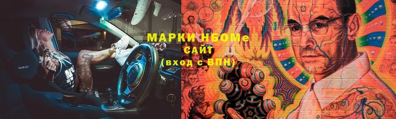 Марки N-bome 1,8мг  omg сайт  Кедровый 